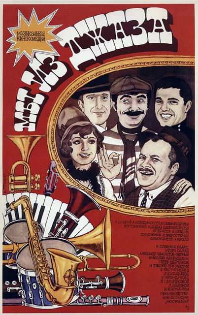 “Festival Fora do Padrão”, do projeto Fora do Circuito, exibe filme soviético “Nós somos do Jazz” (1983) na BU @ Auditório Elke Hering | BU